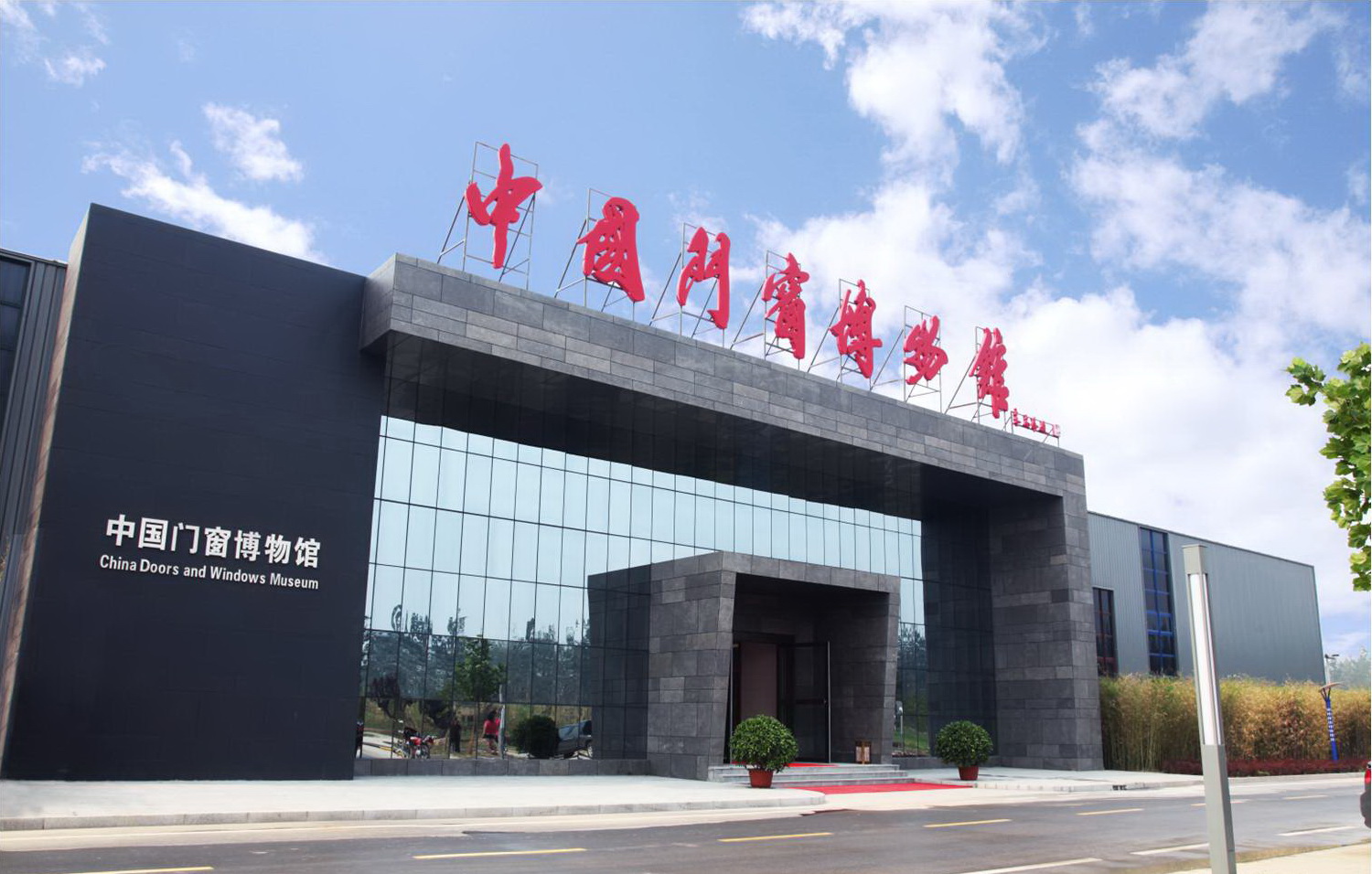 门窗城创建国家4A级旅游景区