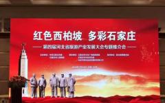 第四届省旅发大会专题推介会在京举行