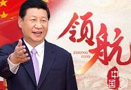 习近平向第一届国家公园论坛致贺信
