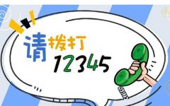 12345，你好！
