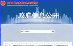 答记者问 | 积极探索文化和旅游促进共同富裕的有效路径